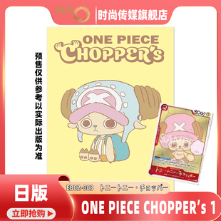 预售 ONE PIECE CHOPPER’s 1 海贼王乔巴单行本 日本原版图书 附录齐全 【时尚传媒旗舰店】