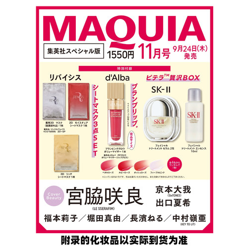 预售 正版包邮MAQUIA2026年11月号 宮脇咲良 封面 进口明星 杂志 附录以实际到刊为准