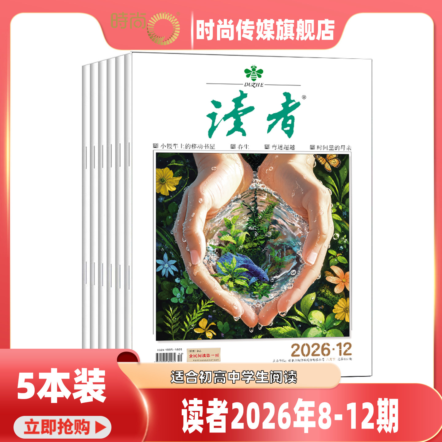 现货2026年1-3期【敦煌号增刊/全年订阅/打包】读者 杂志2026年4月起订1年共24期 社会生活青春励志文学文摘图书 作文素材合订本