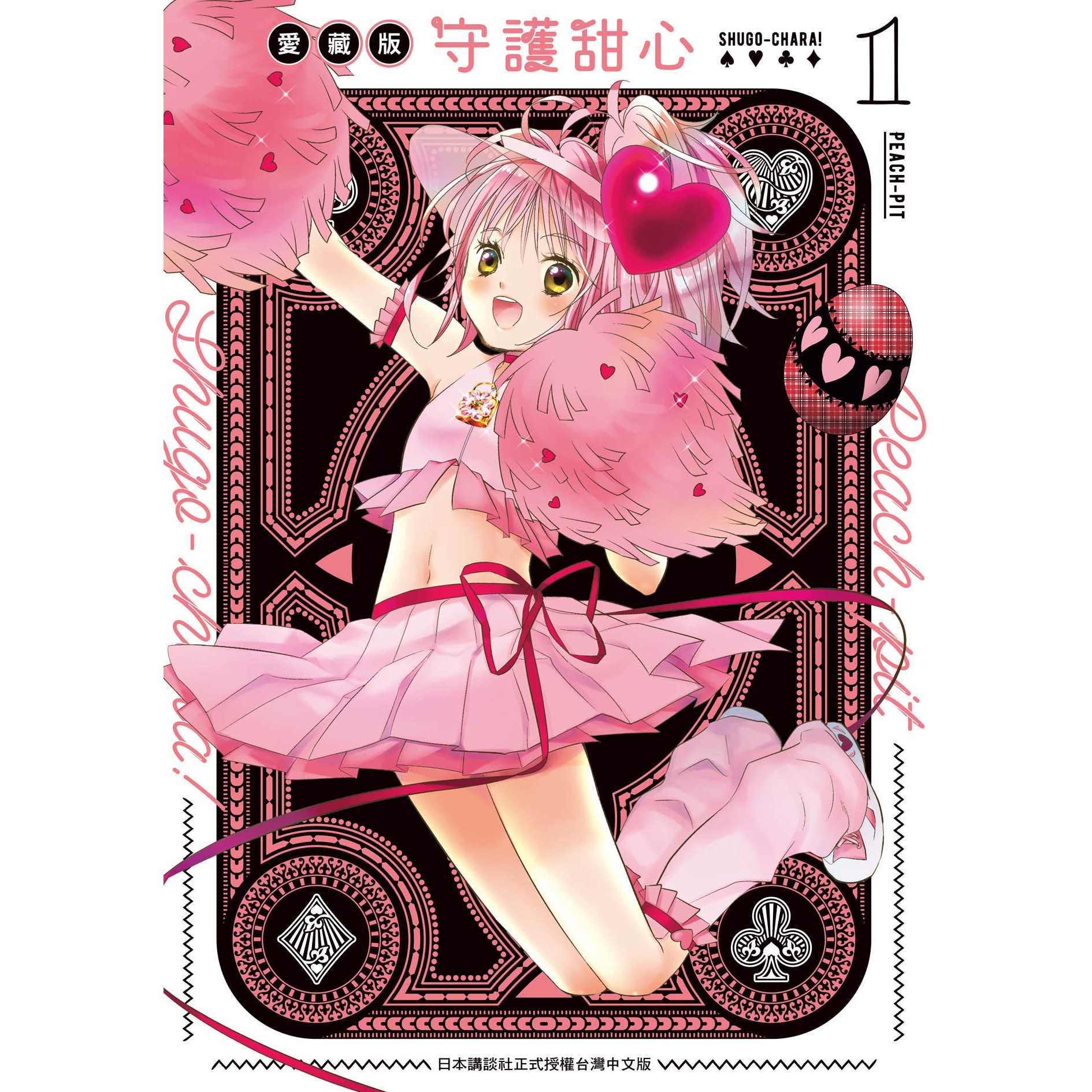 现货 守护甜心 爱藏版 第1/2集 漫画书 台版进口书 长鸿出版社 しゅごキャラ!【时尚传媒旗舰店】