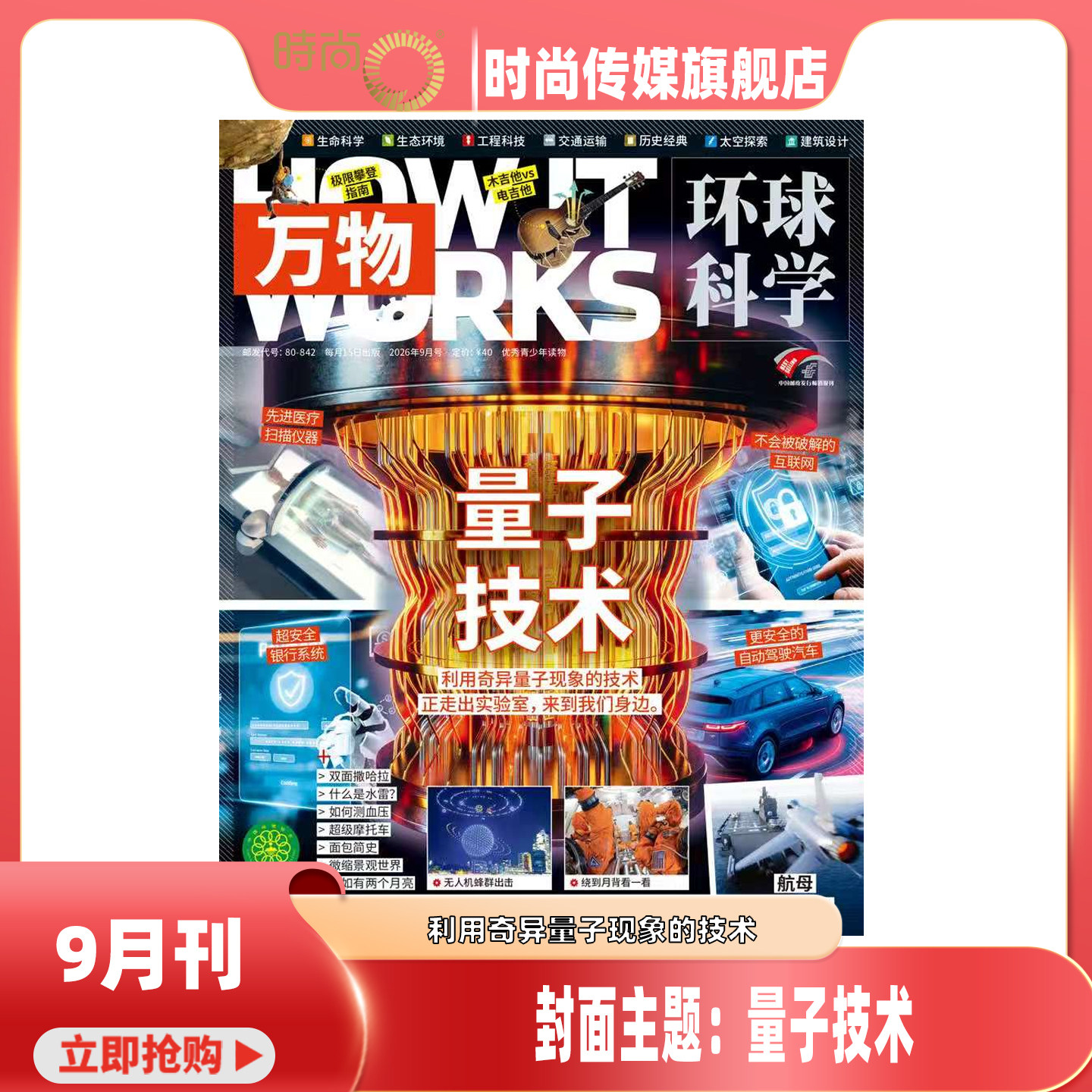 现货 2026年1-11月【11期 电动时代】万物杂志2026年2月起订阅/打包 共12期中小学生How it works环球科学自然科普期刊 8-15岁