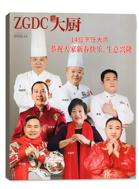 中国大厨杂志2022年1-11月现货