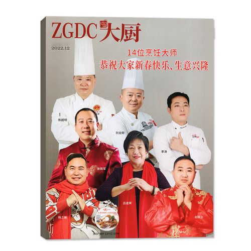 中国大厨杂志2022年1-11月现货