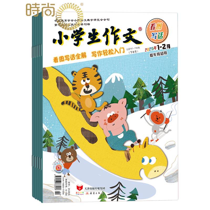 小学生作文低年级版杂志2026年全年杂志订阅一年共12期1-2月7-8月合刊8月起订小学生阅读作文素材文学文摘