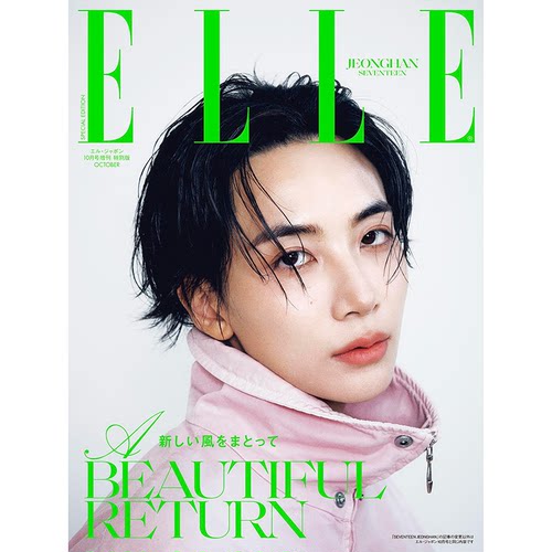 预售 ELLE JAPAN 2026 年 10 月号 增刊 特别版 封面 尹净汉 A/B 进口明星刊杂志