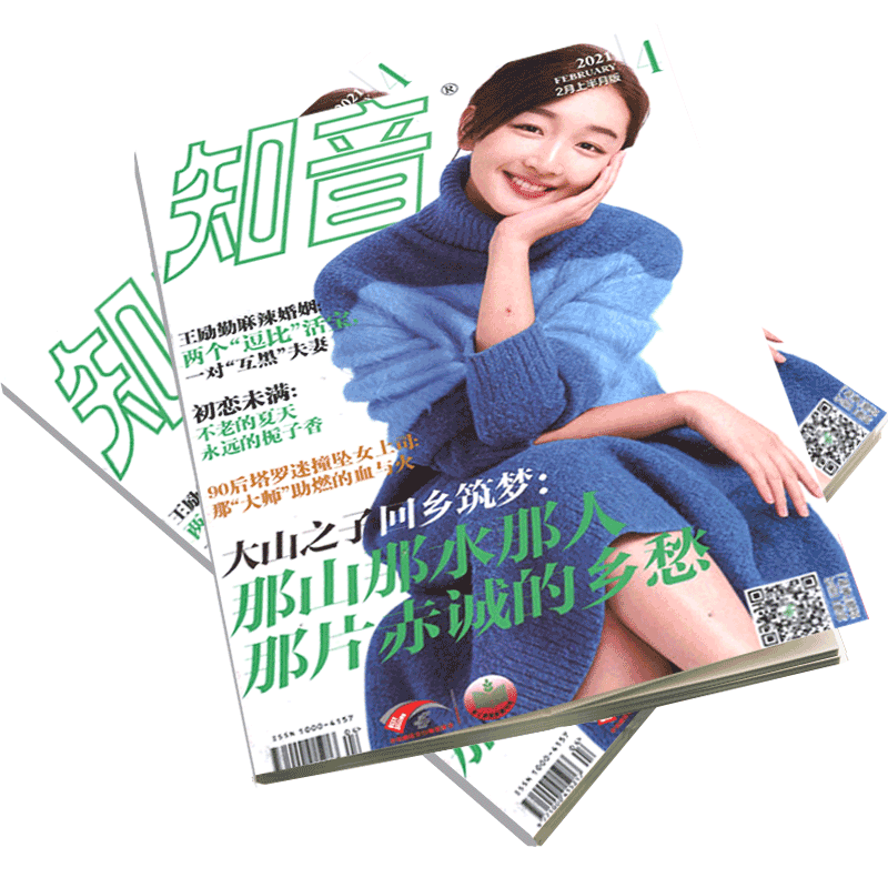 订阅生活组合知音+知音月末版