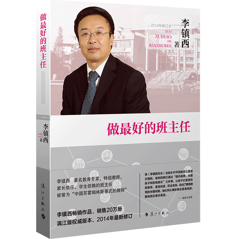 李镇西30年教育教学精华