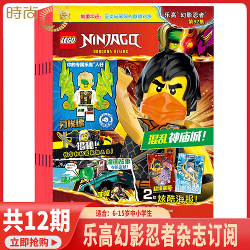 LEGO乐高幻影忍者杂志2026年2月起订阅 6-8-12岁 儿童益智游戏玩具漫画故事书籍 少儿乐高拼装爱好者期刊