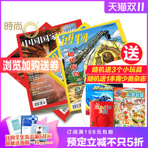 235元包邮  《中国国家地理+博物杂志》组合2022年1月起订阅 共24期