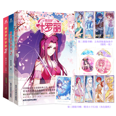 精灵梦叶罗丽全3册中国原创