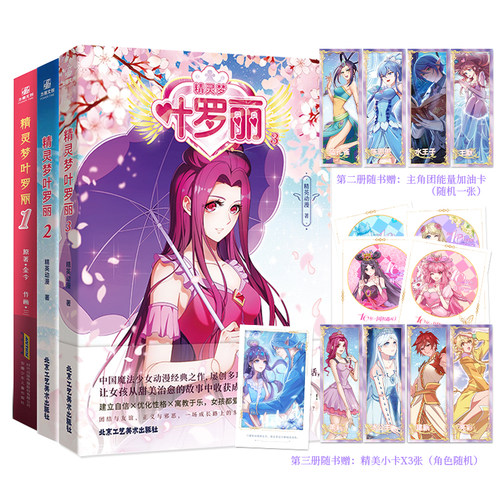 精灵梦叶罗丽全3册中国原创