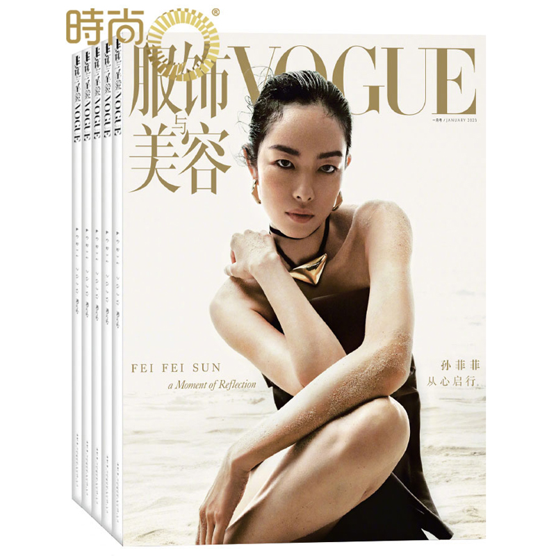 VOGUE服饰美容2023年1月起订半年杂志订阅新刊 半年共6期