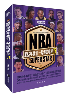 NBA那些年我们一起球星3