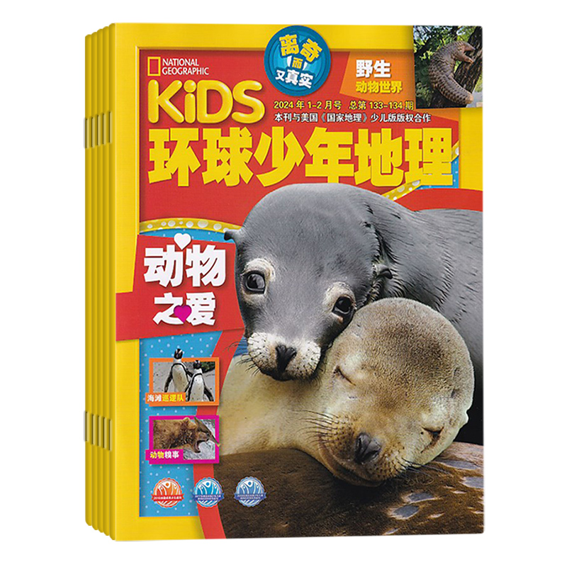【送好礼】KIDS环球少年地理杂志2025年1月订阅 打包6-12岁儿童科普百科书籍美国国家地理少儿版版权合作小学生阅读