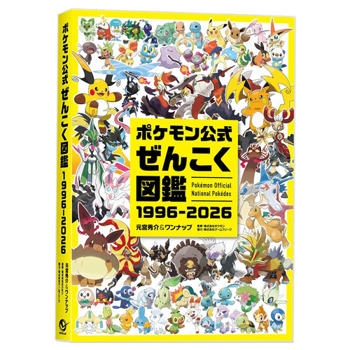 预售 宝可梦官方全国图鉴1996-2026 宝可梦30周年纪念图鉴 日文原版日韩 ポケモン公式ぜんこく図鑑1996-2026 【时尚传媒旗舰店】