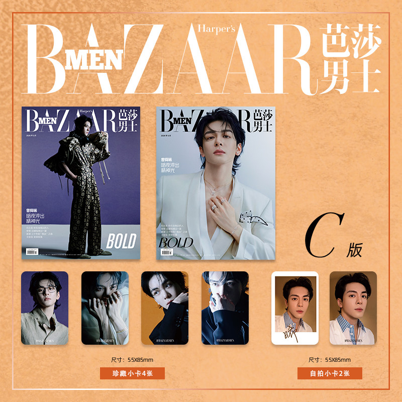 销量X2 预售 芭莎男士杂志2026年5期 曾舜晞封面 C版套装 期刊杂志
