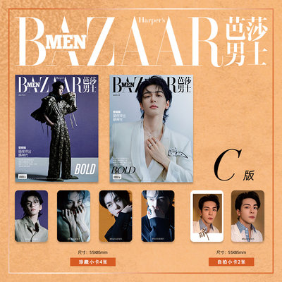 销量X2 预售 芭莎男士杂志2026年5期 曾舜晞封面 C版套装 期刊杂志