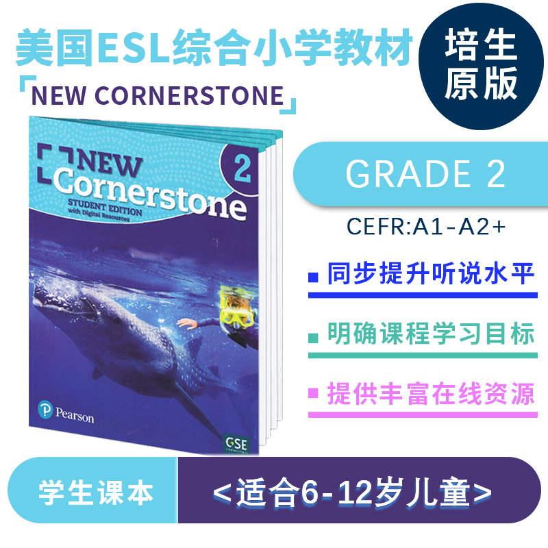 培生原版美国ESL综合小学教材 NEW CORNERSTONE第2级学生用书