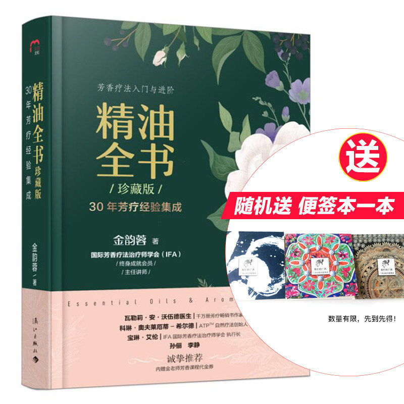 精油全书 金韵蓉 精油大百科全书精油配方大全书芳香疗法精油书精油选购指南基础油复方辅助治疗配方大全养生书籍 漓江出版社图书图片