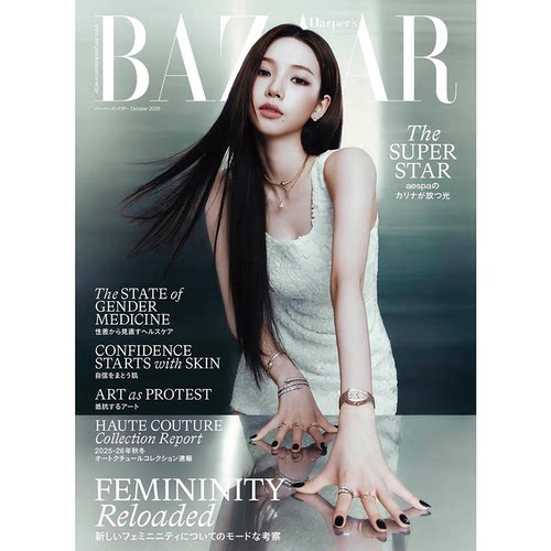正版包邮 Harper’s BAZAAR JAPAN 2025年10月号 封面 柳智敏KARINA 进口明星杂志