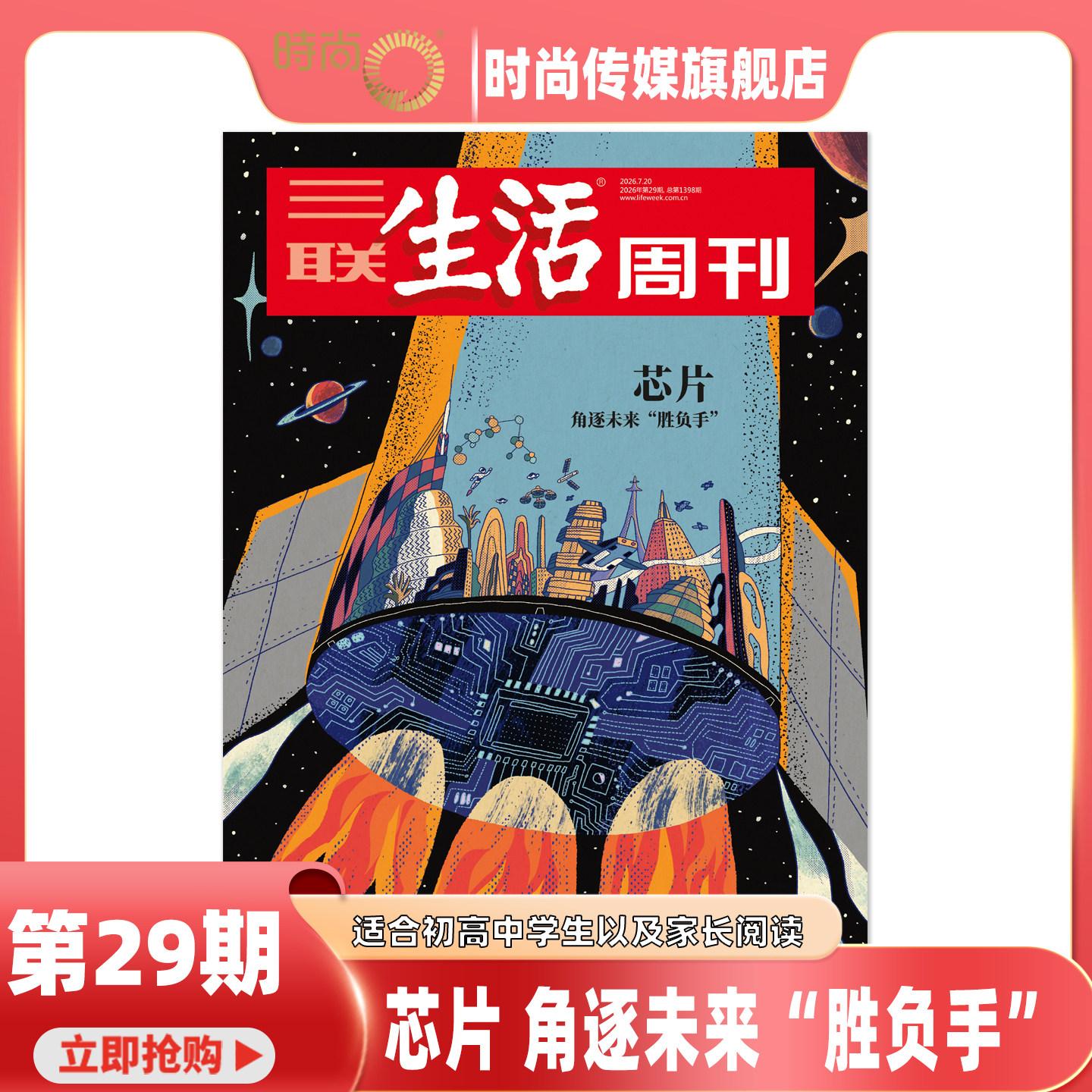 现货2026年1-26期【26期 AI时代 选择什么专业】三联生活周刊 杂志2026年8月起订阅 热点时事评论文化生活 新闻社会 期刊