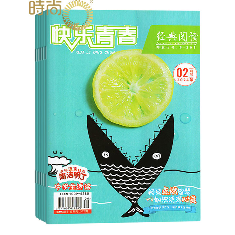 订阅作文快乐青春经典阅读中学版图片