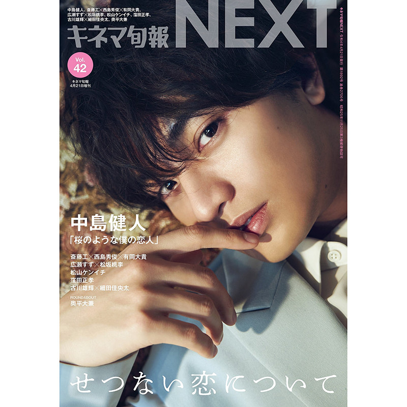 正版包邮 中岛健人杂志 men's PREPPY/AERA/週刊朝日/Cinema Cinema/MADAME FIGARO JAPAN/美ST/bis 进口明星杂志