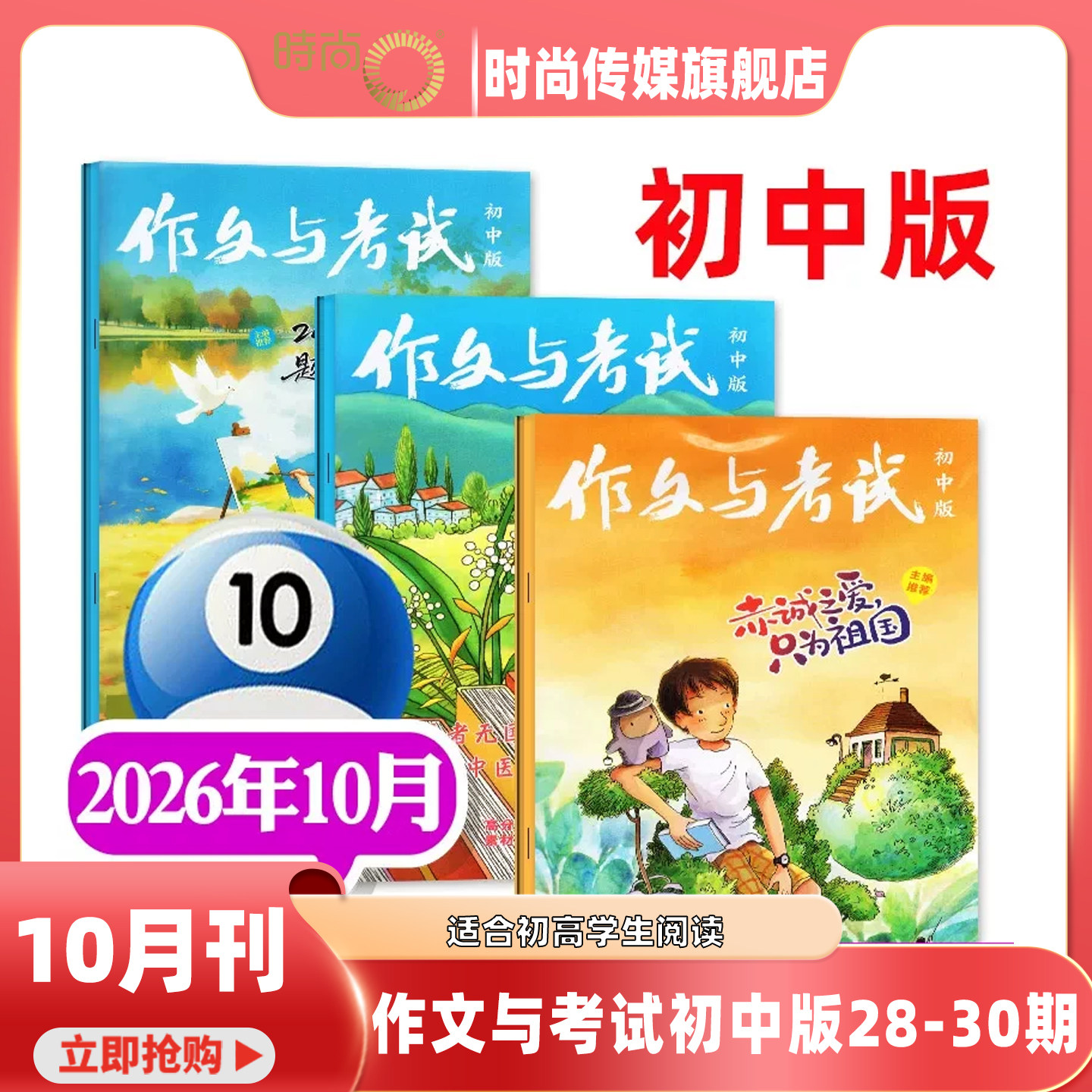 现货2026年1-30期【2026年增刊 中考作文 夺冠全攻略】作文与考试初中版杂志2027年1月起订阅 中学生实用文摘教辅中考素材满分期刊