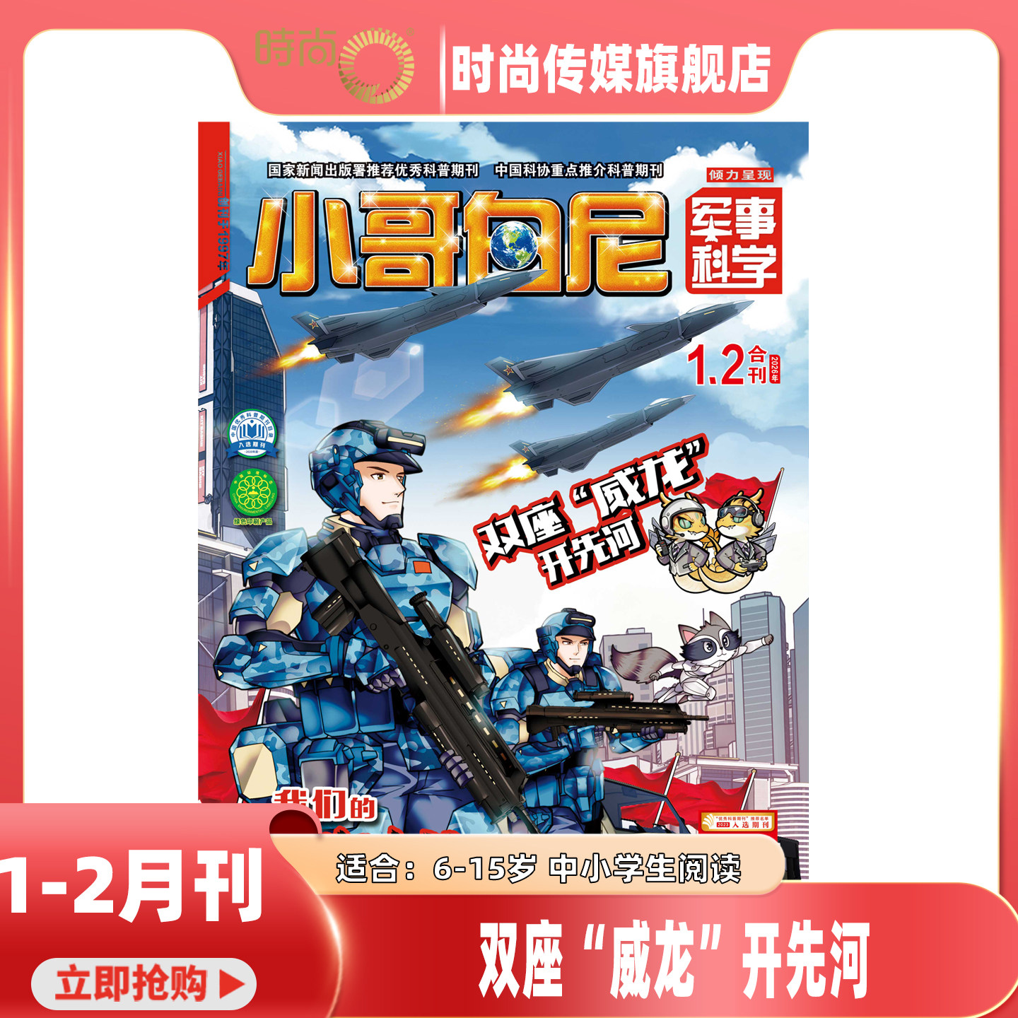 【单本包邮】小哥白尼军事科学2026年1-2月/25年1-12月 青少年百科知识科普期刊儿童读物 期刊杂志,书籍/杂志/报纸,期刊杂志,淘宝优惠券,粉丝福利购,淘宝优惠卷
