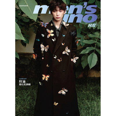 风度杂志2023-2025年单刊 封面 梓渝 檀健次 黄明昊 许光汉 邓为 此沙 林更新 刘宇 胡一天 胡一天 胡先煦 魏哲鸣 期刊杂志