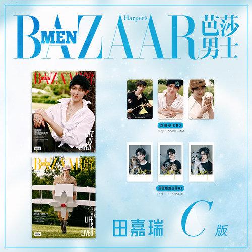 销量X2 预售 芭莎男士杂志2026年8期 封面 田嘉瑞 C版套装 期刊杂志