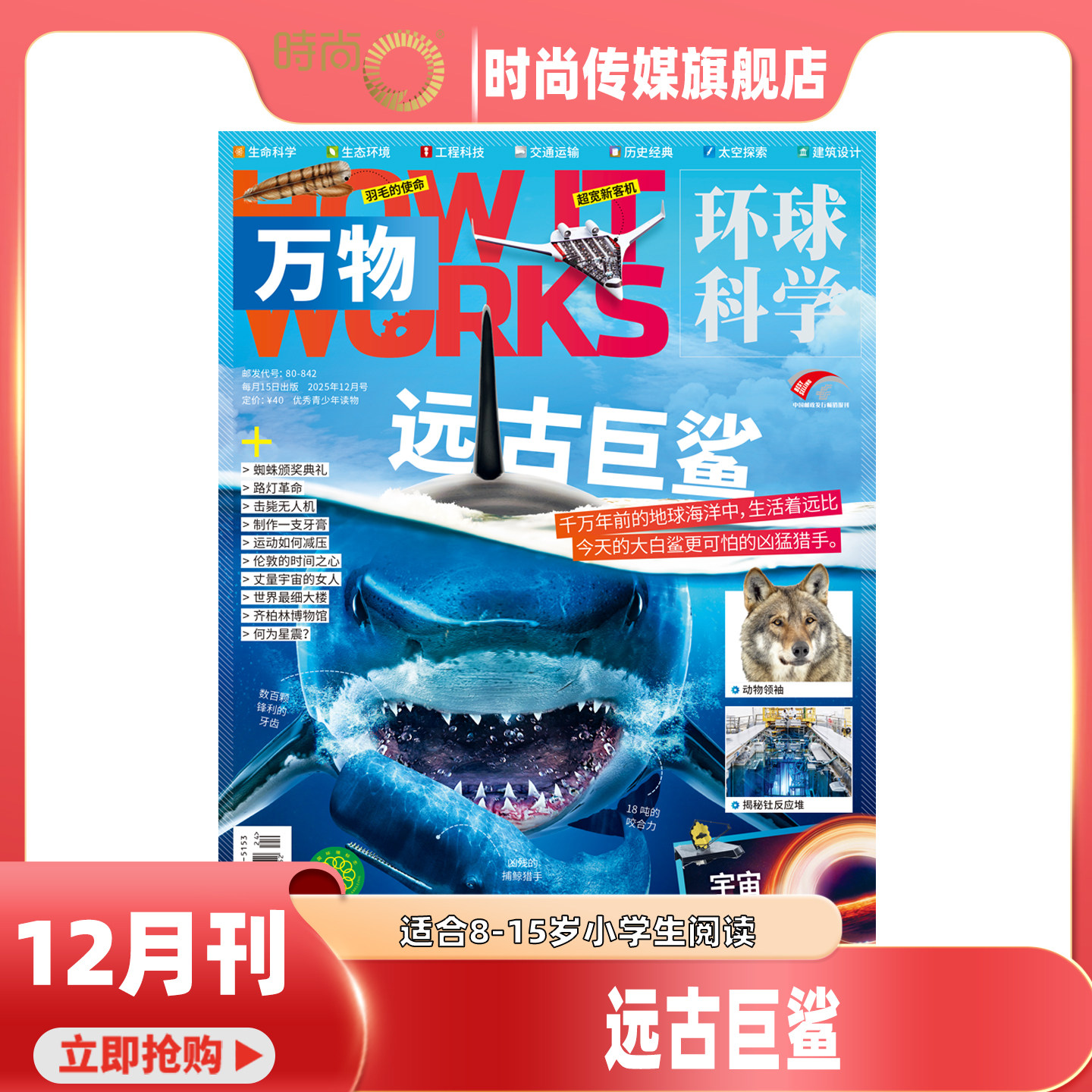 现货 2026年1-11月【11期 电动时代】万物杂志2026年2月起订阅/打包 共12期中小学生How it works环球科学自然科普期刊 8-15岁
