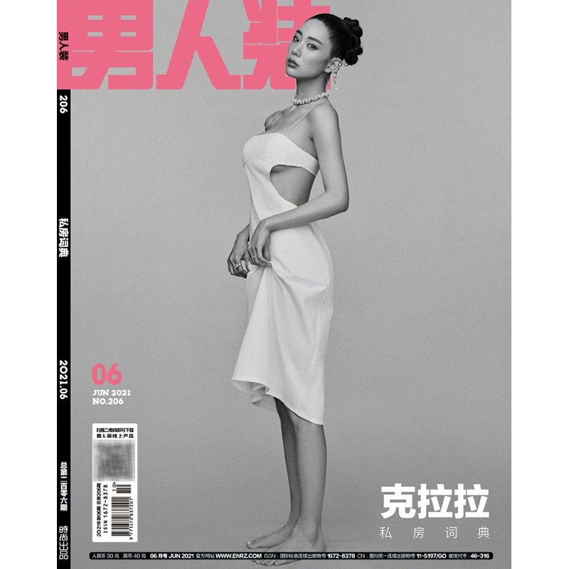 男人装2021年6月号 克拉拉封面  内页 李雪琴 夏若妍 刘润南 ice 刘美