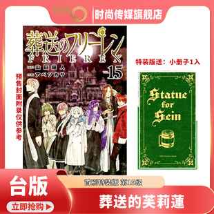 东立出版 芙莉莲 第14 版 漫画 第1 漫画书 时尚 台版 特装 山田钟人 14集普通版 传媒旗舰店 15集 葬送