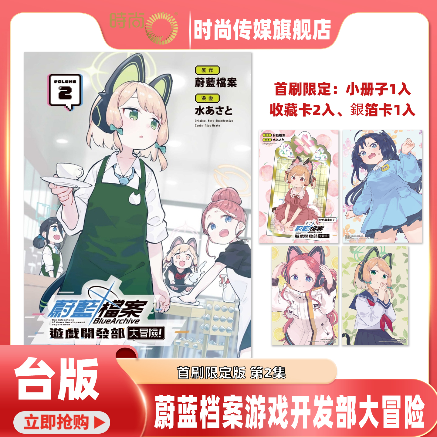 预售 漫画 蔚蓝档案游戏开发部大冒险 第2集 首刷限定版 SE 台版漫画书 东立出版【时尚传媒旗舰店】