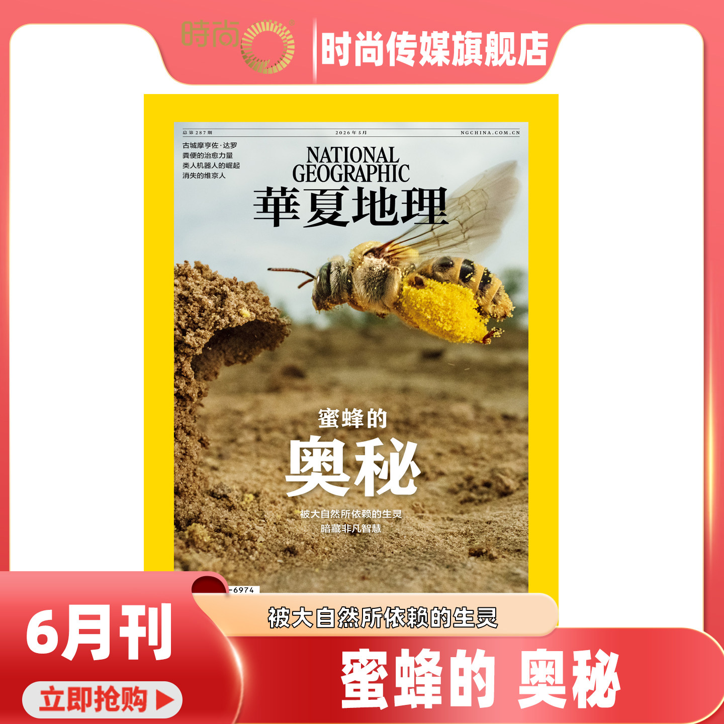 现货 2026年1-4月【诸天崛起山西铁佛寺造像大观】华夏地理 杂志2026年7月起订阅 自然旅游人文景观地理知识科普百科指南期刊 打包
