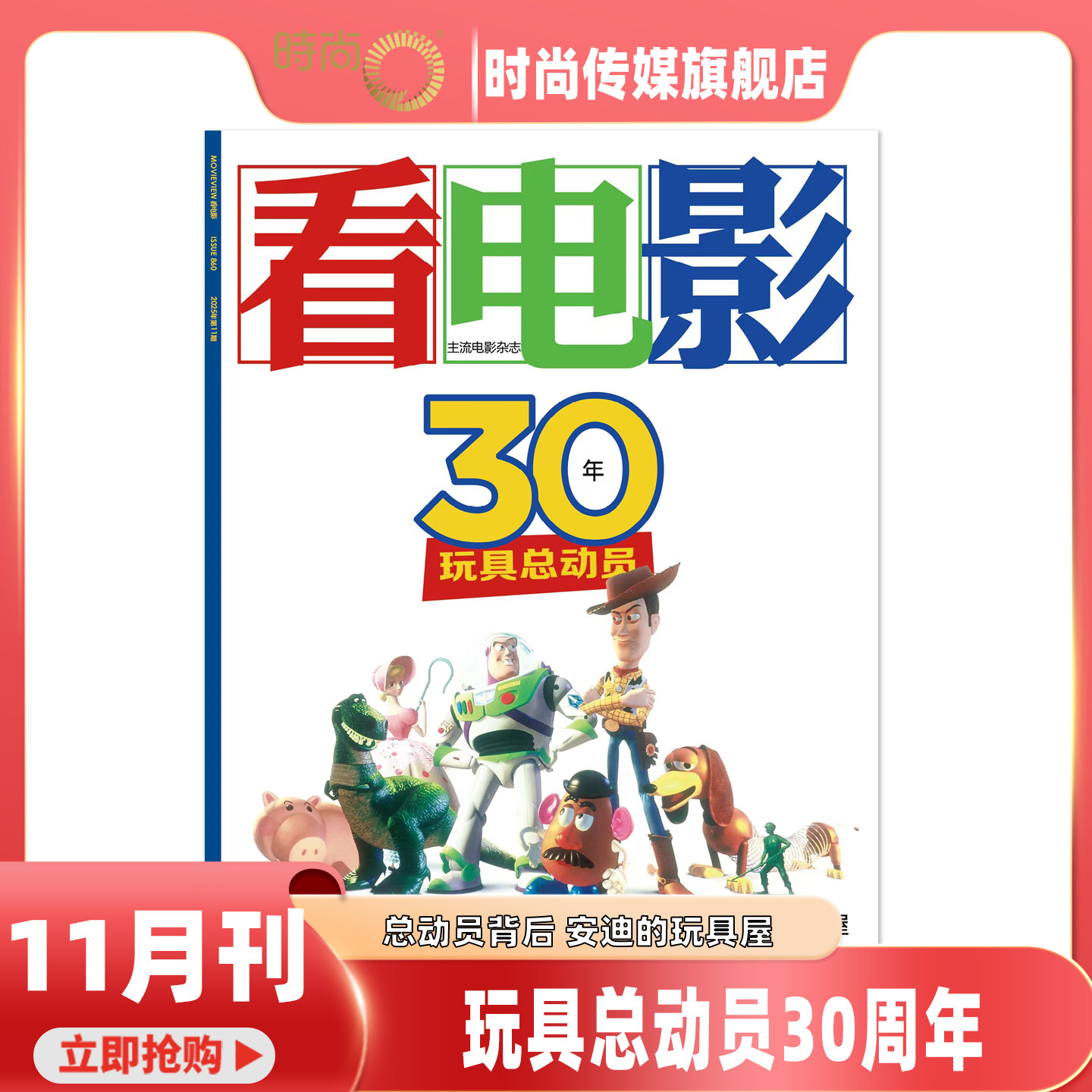 【2025年11期 玩具总动员30周年】看电影 杂志2024年9期 重装钢铁侠7期国漫雄狮少年/6期 动画 人猿星球 期刊杂志