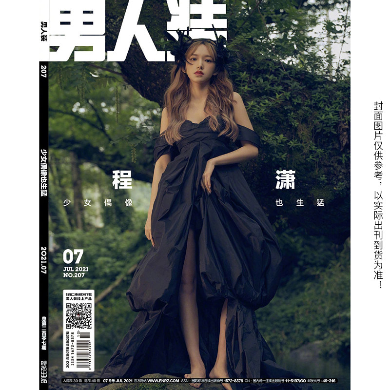 男人装杂志2021年7期 封面 程潇 内文 井畅 亮月儿 gali 董力 徐皓峰