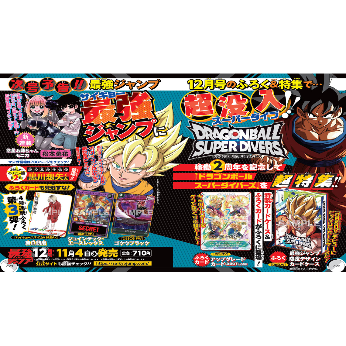 预售 最强JUMP 最強ジャンプ 2026年12月号 龙珠 SUPER DIVERS 排球少年 游戏王 龙珠龙珠 DBSCG 卡牌 带附录