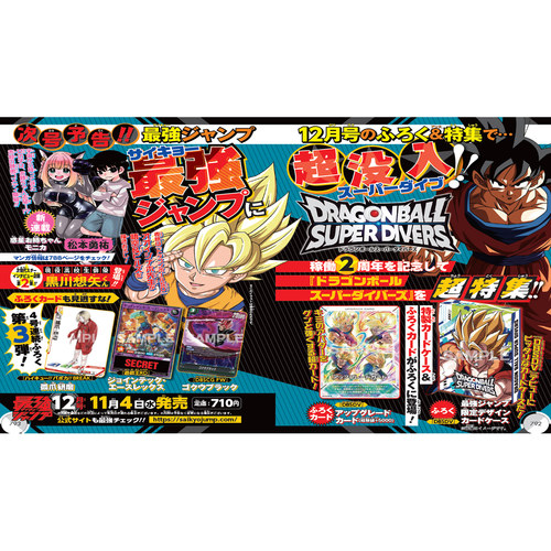 预售 最强JUMP 最強ジャンプ 2026年12月号 龙珠 SUPER DIVERS 排球少年 游戏王 龙珠龙珠 DBSCG 卡牌 带附录