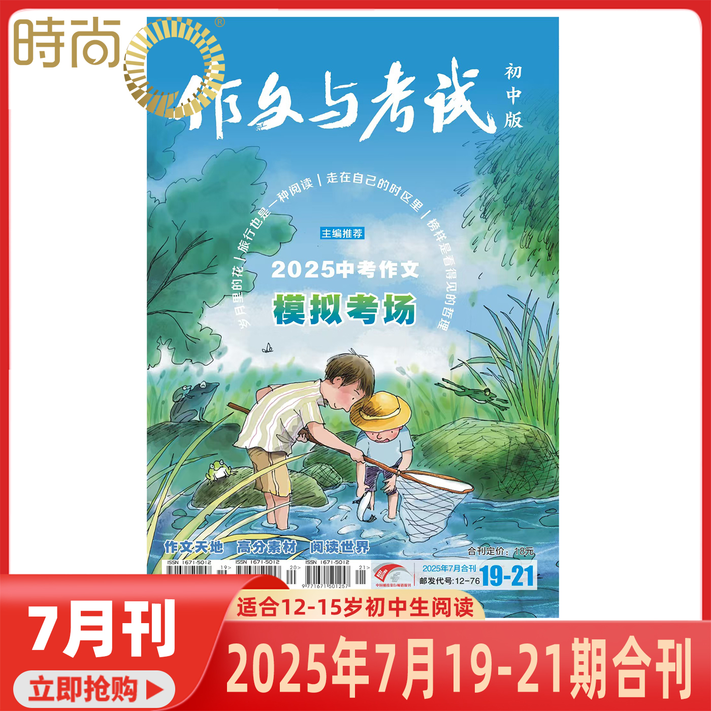 2025年6月16-18期 中考作文 抢分冲刺