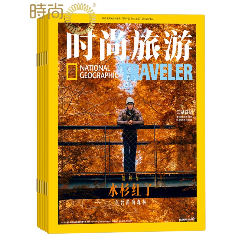 杂志订阅人文时尚旅游