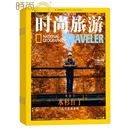 旅游地理旅游攻略指南书籍国家地理类期刊 时尚 旅游 杂志2025年9月起订全年杂志订阅新刊 1年共12期