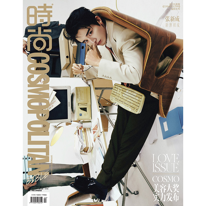 时尚伊人时尚COSMO杂志2025年美容宝典 封面 张新成 期刊杂志