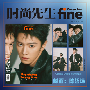 送镭射小卡4张 时尚 陈哲远 封面 期刊杂志 先生FINE杂志2024年1期