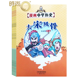 2025年9月起订共12期 2期合刊 漫画中华历史全年杂志订阅 神话时代趣味漫画历史读物 8期合刊