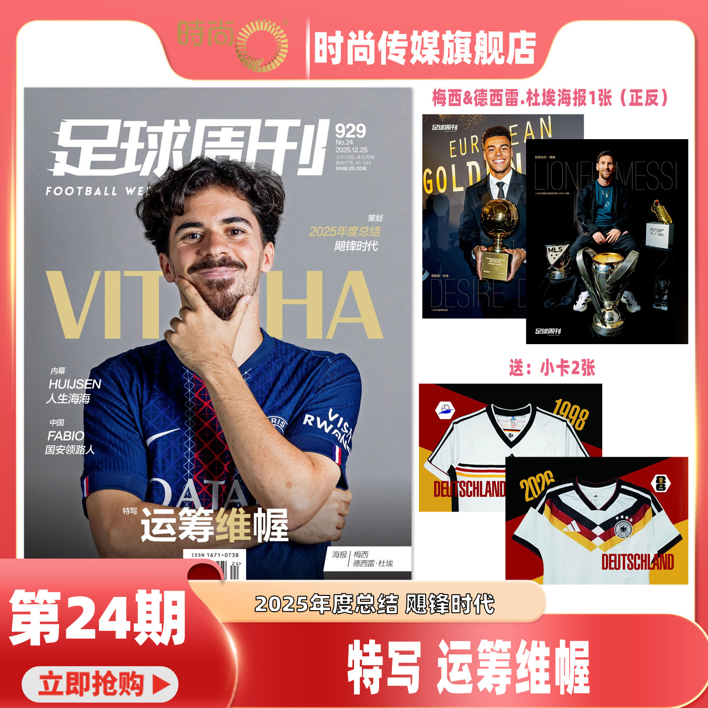 现货 2025年1-24期【24期特别版 荣耀京鸿 封面/普通版】足球周刊 杂志2026年2月起订阅足球赛事体育资讯新闻报道期刊