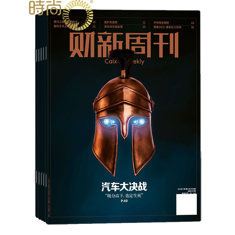 杂志订阅财经低至5折财新周刊