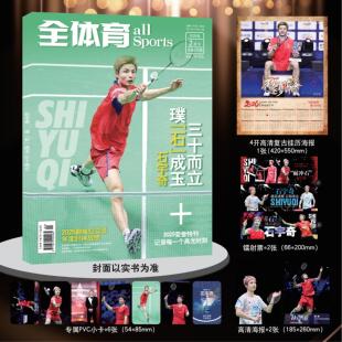 预售 全体育杂志2026年2月下 石宇奇封面 独家专访 赠6张专属PVC小卡+2张高清海报+2张镭射票+1张高清复古挂历海报 期刊杂志