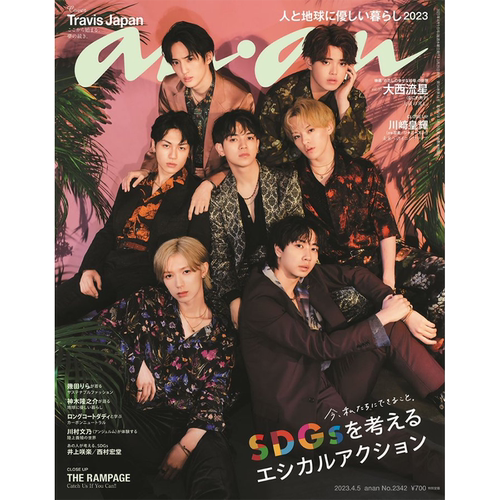 anan普通版2023年4月5日号234